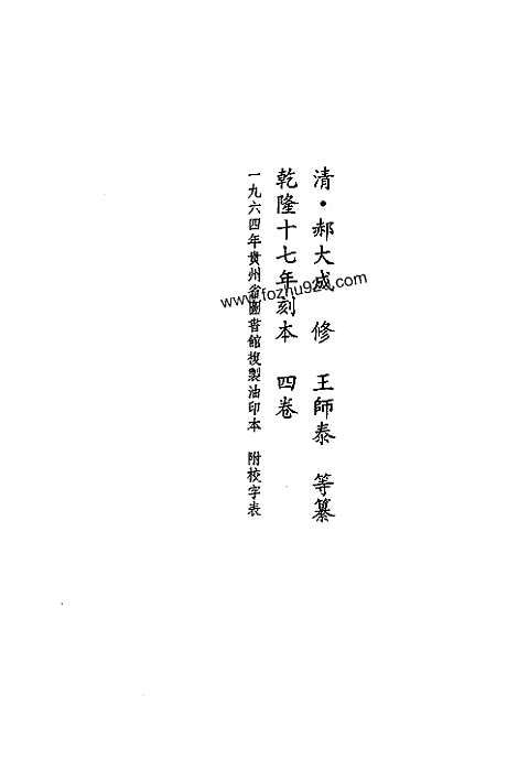 [下载](地方志集成)贵州编_十九.pdf 