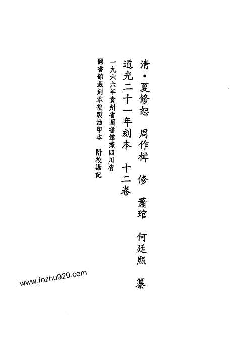 [下载](地方志集成)贵州编_四十六.pdf 