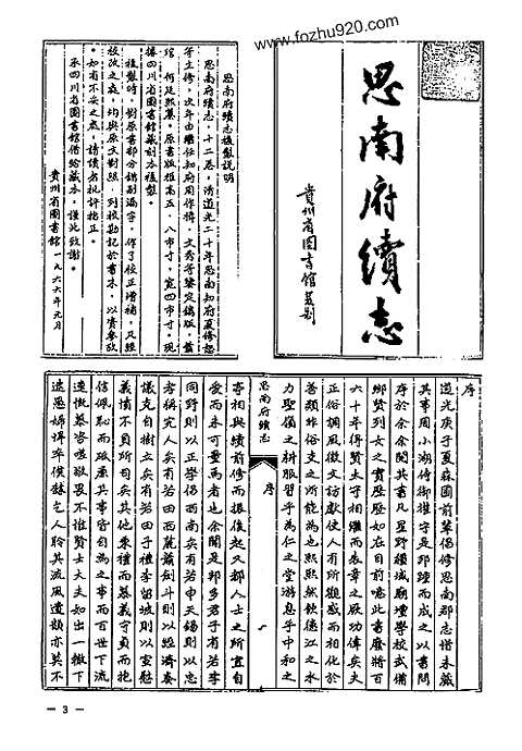 [下载](地方志集成)贵州编_四十六.pdf 