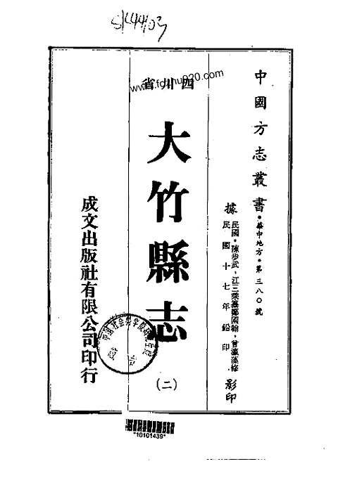 [下载](大竹县志)一_四.pdf 