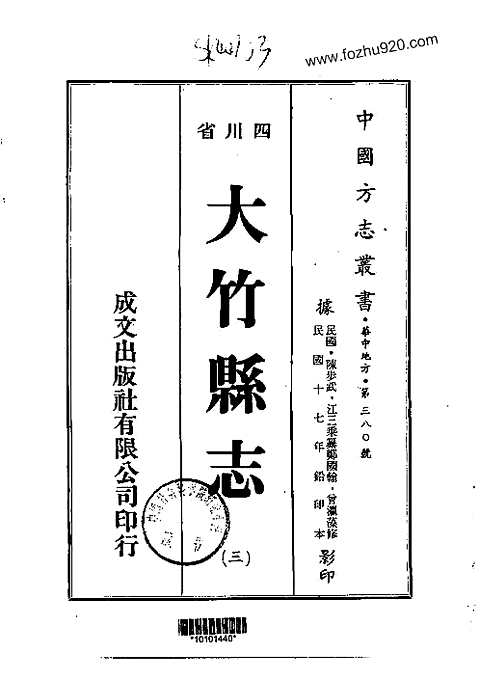 [下载](大竹县志)一_四.pdf 