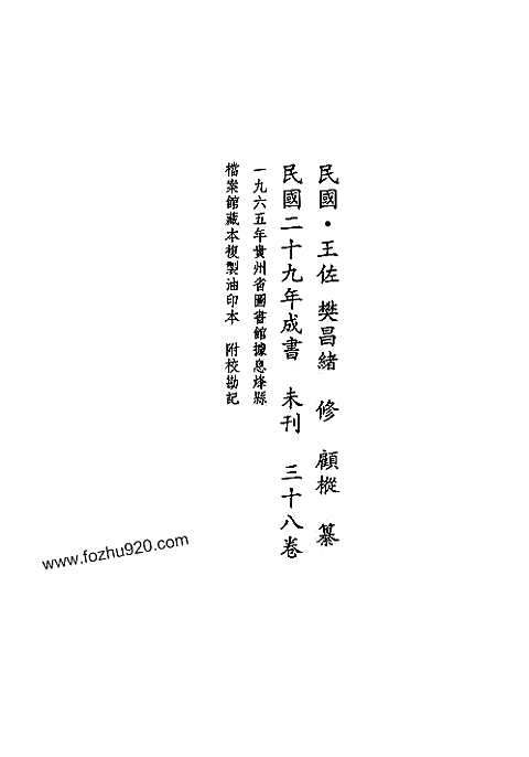 [下载](地方志集成)贵州编_四十三.pdf 