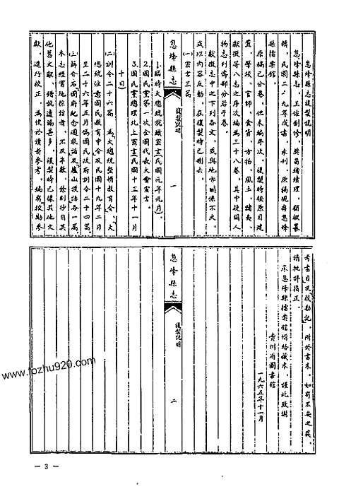 [下载](地方志集成)贵州编_四十三.pdf 