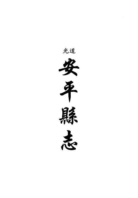 [下载](地方志集成)贵州编_四十四.pdf 