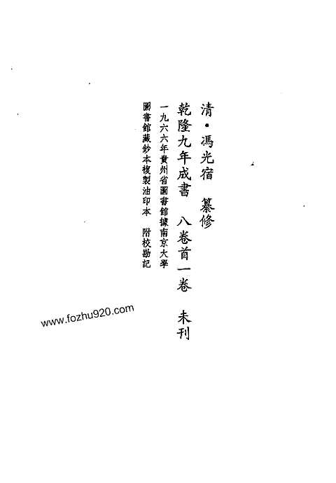 [下载](地方志集成)贵州编_五十.pdf 