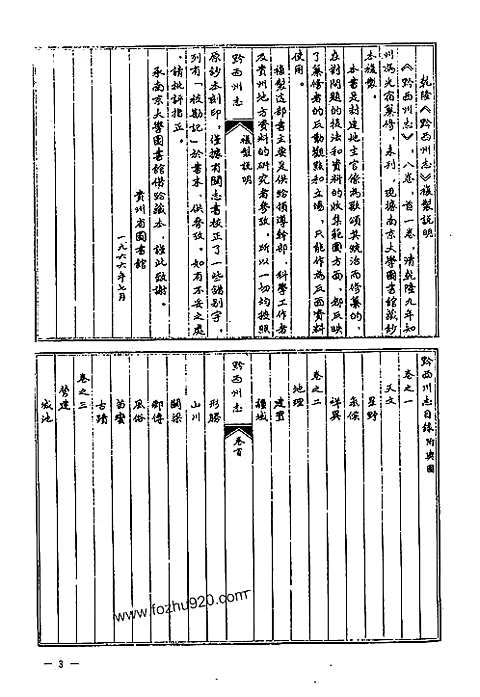 [下载](地方志集成)贵州编_五十.pdf 