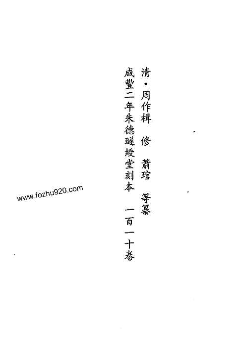 [下载](地方志集成)贵州编_十四.pdf 