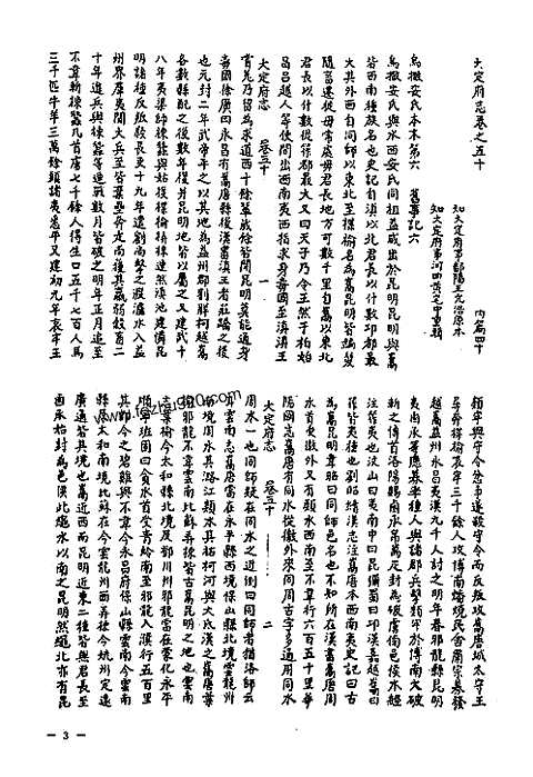 [下载](地方志集成)贵州编_四十九.pdf 