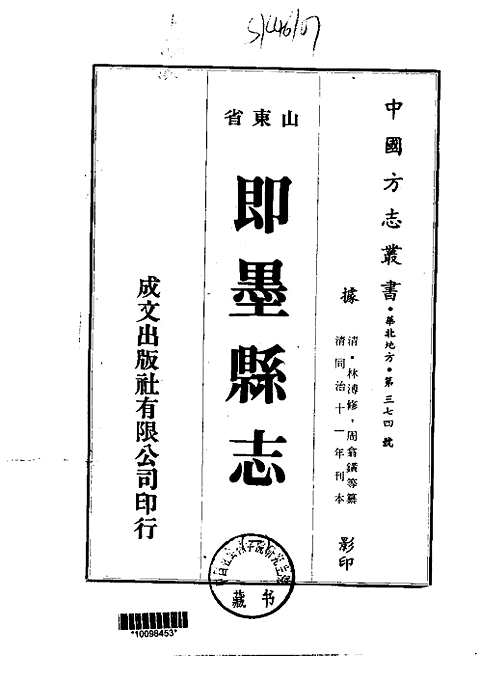 [下载](即墨县志)一_三.pdf 