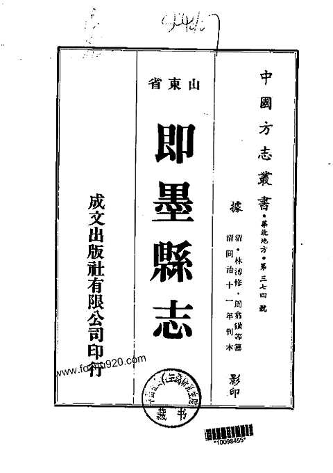 [下载](即墨县志)一_三.pdf 