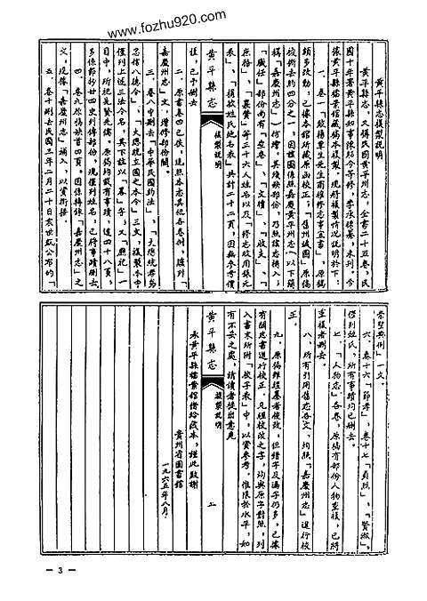 [下载](地方志集成)贵州编_二十一.pdf 