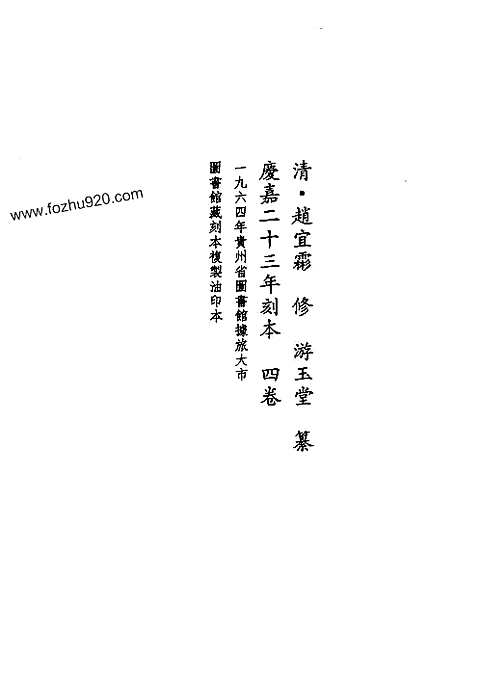 [下载](地方志集成)贵州编_四十.pdf 