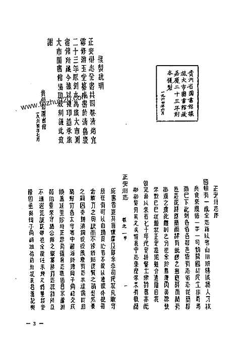 [下载](地方志集成)贵州编_四十.pdf 