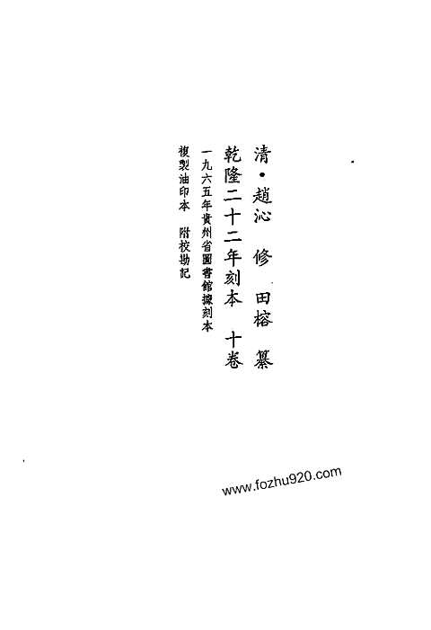 [下载](地方志集成)贵州编_四十七.pdf 