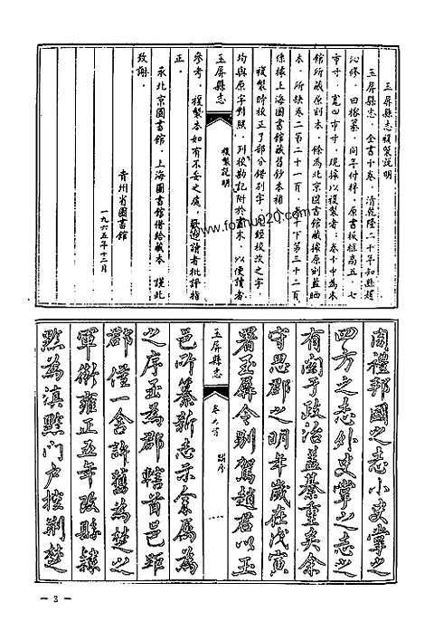 [下载](地方志集成)贵州编_四十七.pdf 