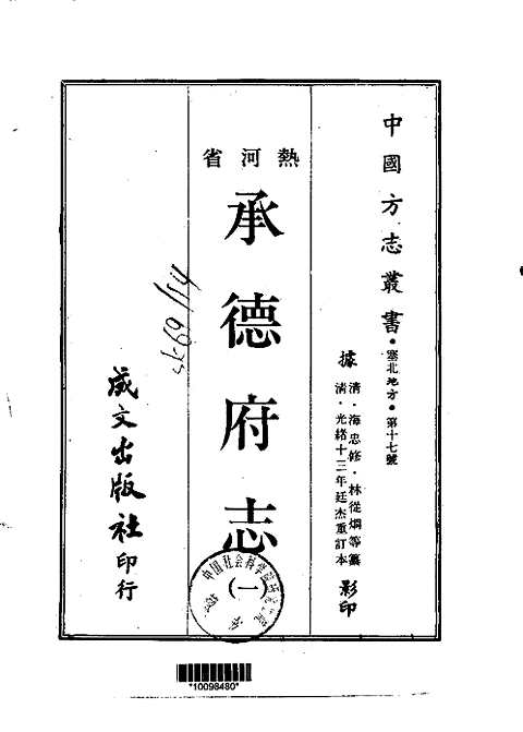 [下载](承德府志)一、二、三、四册.pdf 