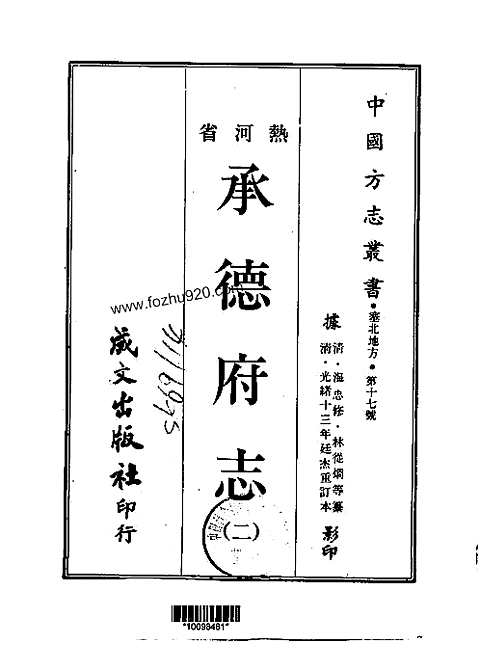 [下载](承德府志)一、二、三、四册.pdf 