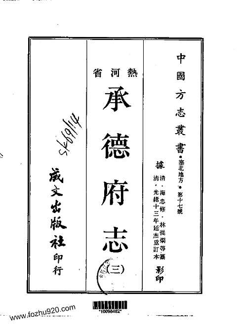 [下载](承德府志)一、二、三、四册.pdf 