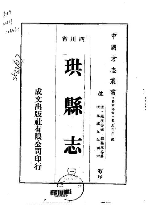 [下载](珙县志)一_三.pdf 