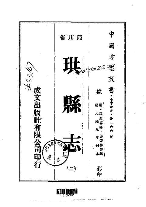 [下载](珙县志)一_三.pdf 