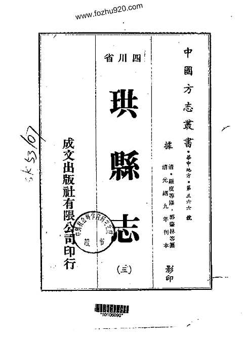 [下载](珙县志)一_三.pdf 