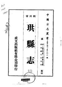 [下载](珙县志)一_三.pdf 