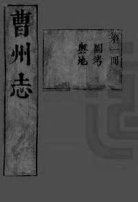 [下载](曹州志)一.pdf 