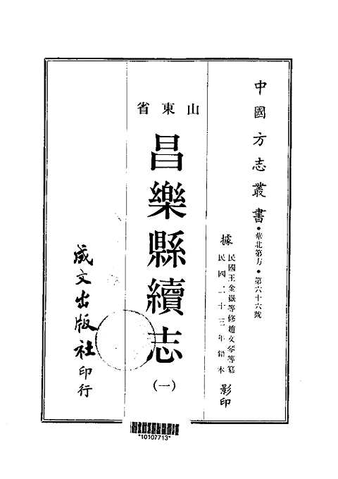 [下载](昌乐县续志)一_二.pdf 