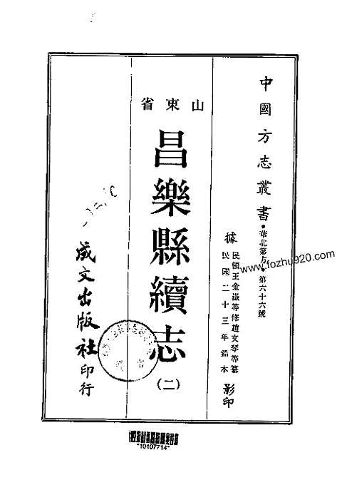 [下载](昌乐县续志)一_二.pdf 