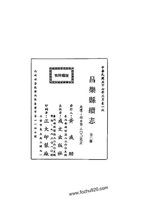 [下载](昌乐县续志)一_二.pdf 