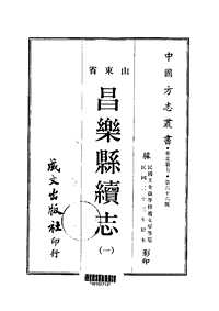 [下载](昌乐县续志)一_二.pdf 