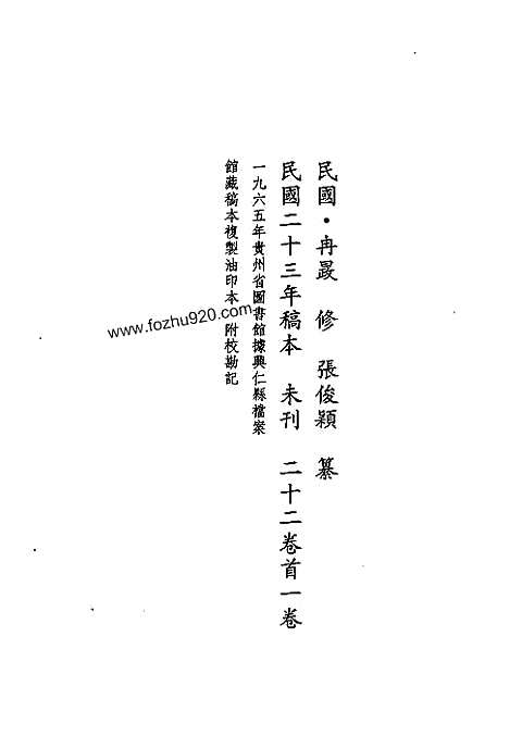 [下载](地方志集成)贵州编_三十一.pdf 