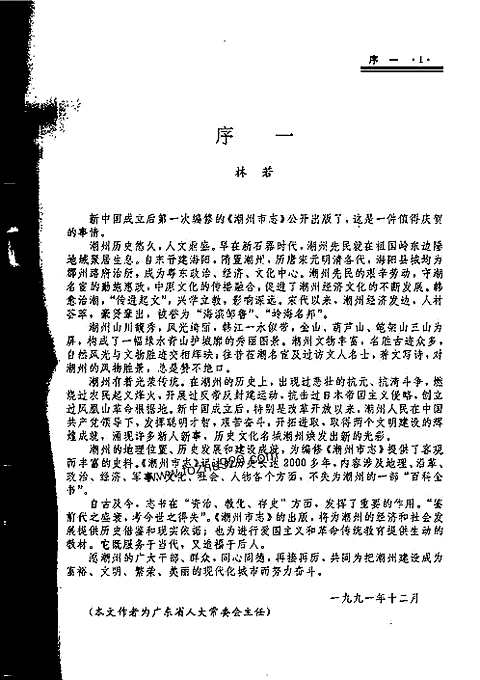 [下载](潮州市志).pdf 