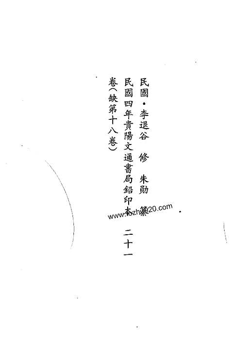 [下载](地方志集成)贵州编_二十五.pdf 