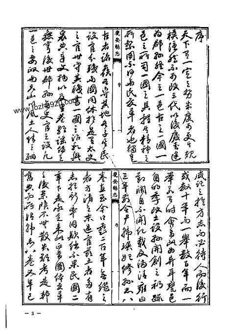 [下载](地方志集成)贵州编_二十五.pdf 