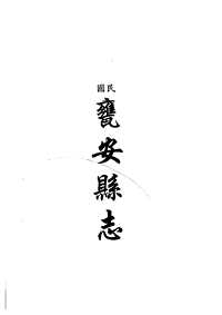 [下载](地方志集成)贵州编_二十五.pdf 