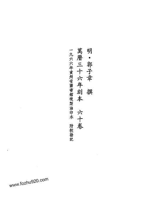 [下载](地方志集成)贵州编_2.pdf 