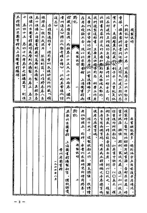 [下载](地方志集成)贵州编_2.pdf 