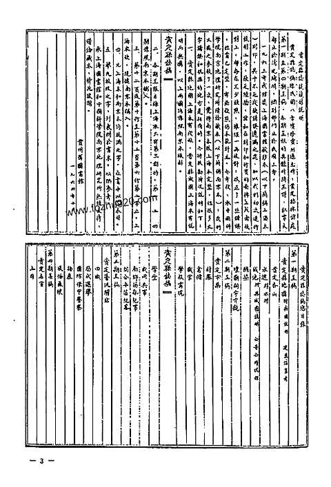 [下载](地方志集成)贵州编_二十七.pdf 