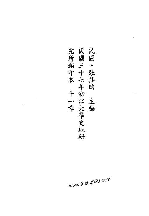 [下载](地方志集成)贵州编_三十六.pdf 