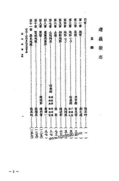 [下载](地方志集成)贵州编_三十六.pdf 