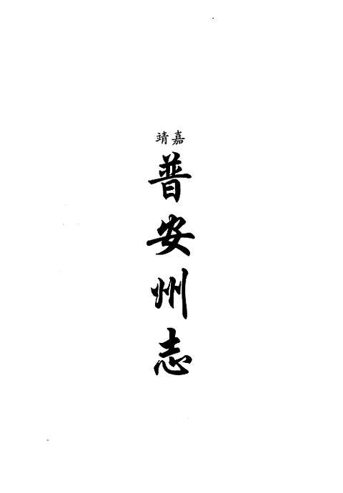 [下载](地方志集成)贵州编_十五.pdf 