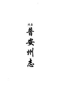 [下载](地方志集成)贵州编_十五.pdf 