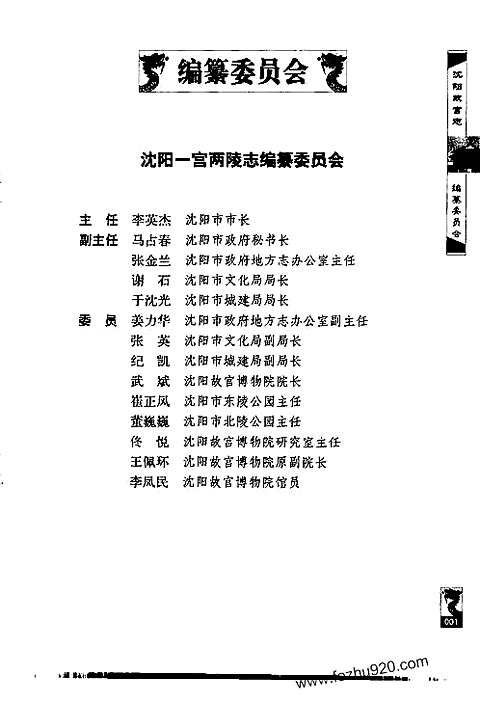 [下载](沉阳故宫志)一.pdf 