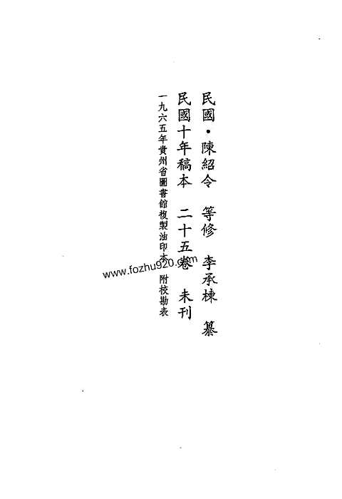 [下载](地方志集成)贵州编_二十二.pdf 