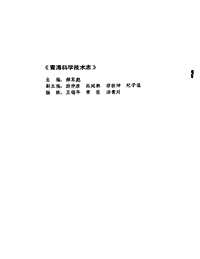 [下载](青海省志)科学技术志.pdf 