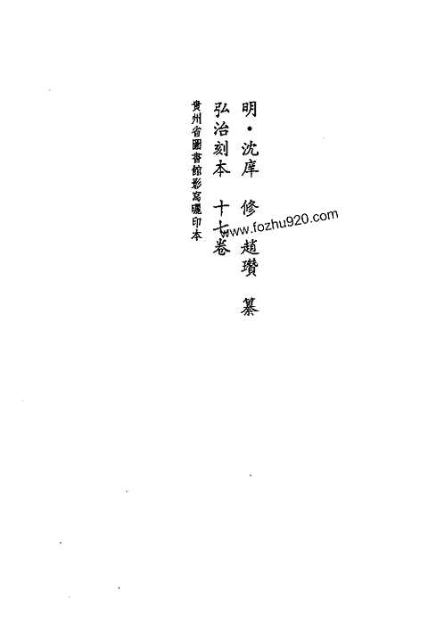 [下载](地方志集成)贵州编_1.pdf 