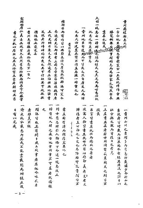 [下载](地方志集成)贵州编_1.pdf 