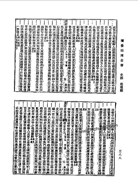 [下载](光绪重修安徽通志)卷一八三至卷二二三.pdf 