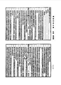 [下载](光绪重修安徽通志)卷一八三至卷二二三.pdf 